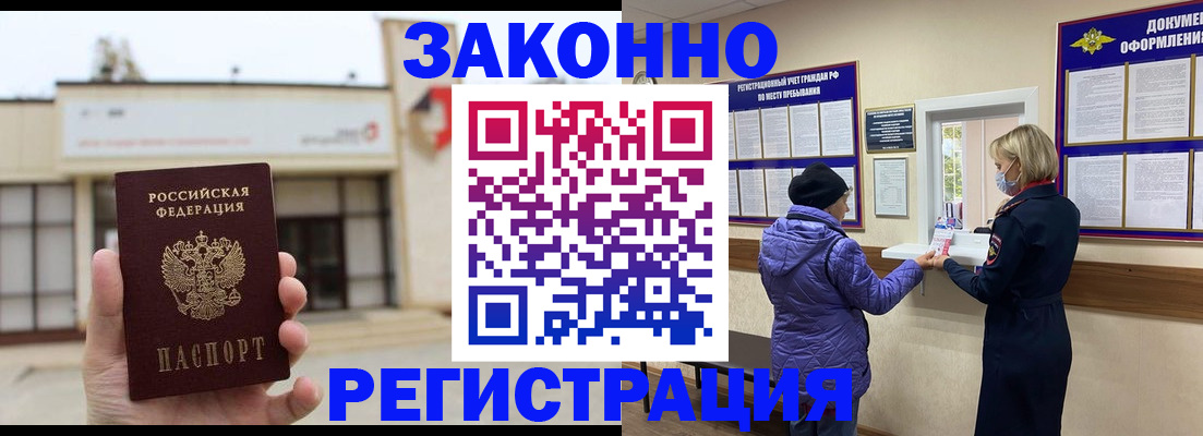 временная регистрация недорого в Кушве